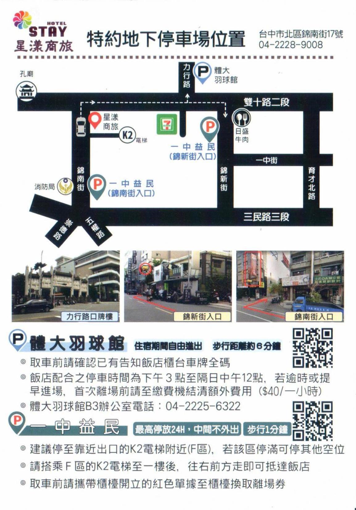 สเตย์ โฮเต็ล Hotel ไถจง ภายนอก รูปภาพ